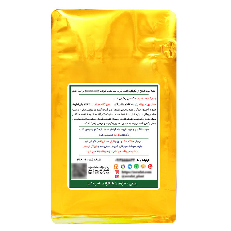 بذر بامیه ظرافت مدل BZ2230 وزن 250 گرم