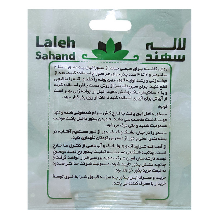 بذر شاهی لاله سهند کد LSP-053