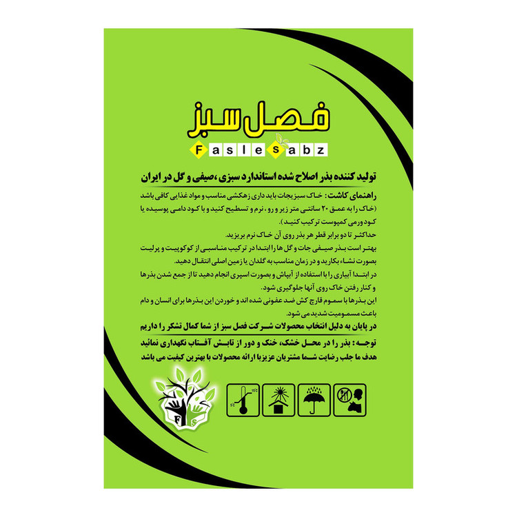 بذر پیازچه فصل سبز کد SEED-006