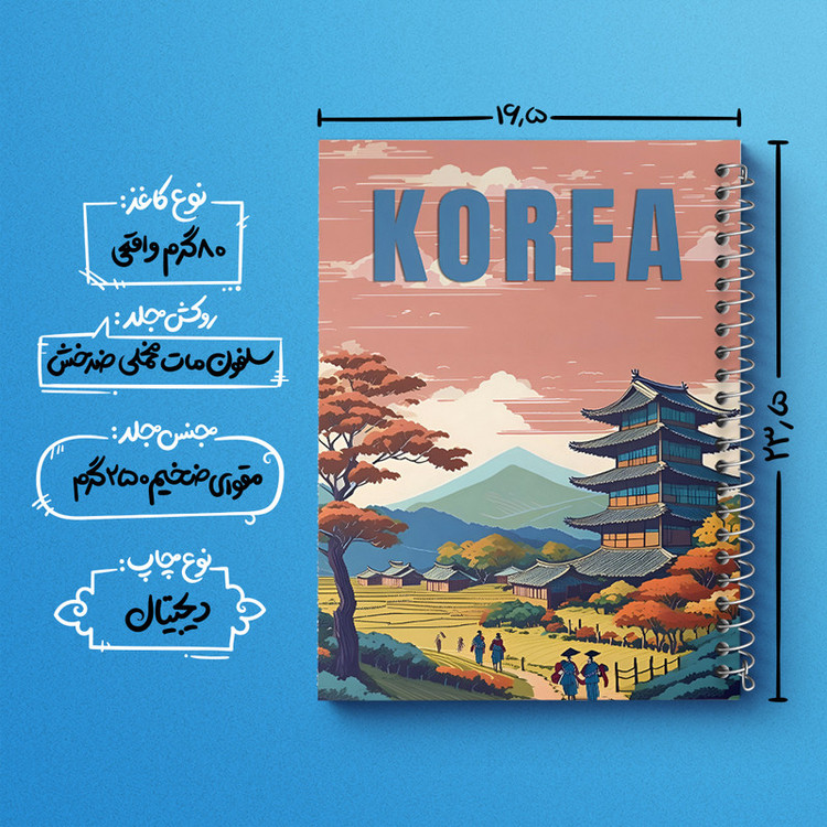 دفتر مشق 100 برگ خندالو طرح کره (Korea) کد F6304