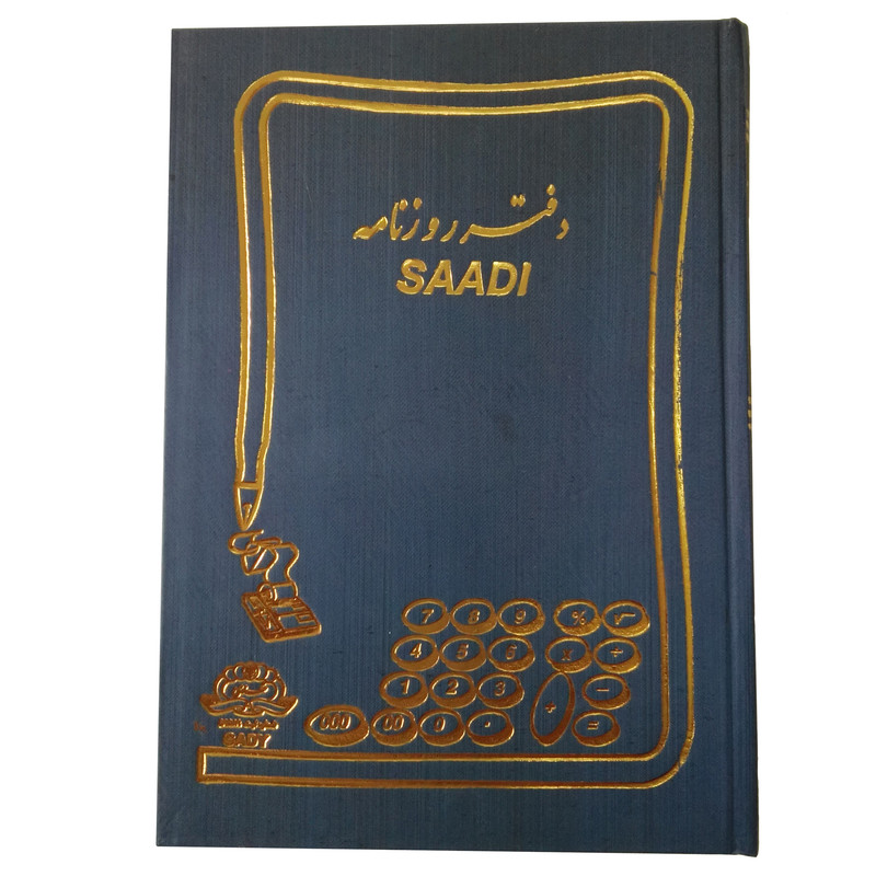 دفتر روزنامه سعدی مدل هیوا کد 01