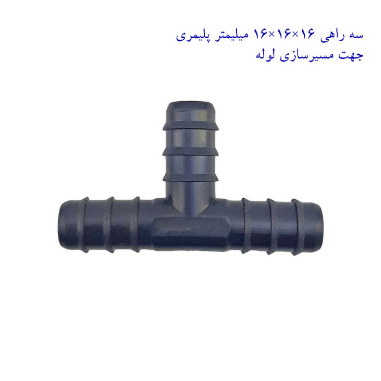 لوازم آبیاری قطره ای تهران دریپ مدل GAMMA-200 مجموعه 200 عددی