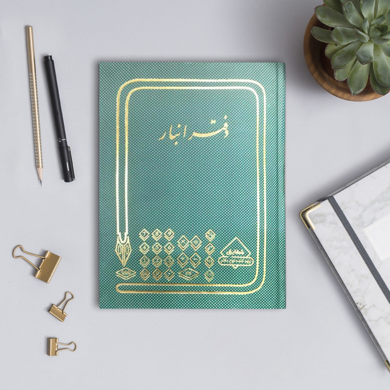 دفتر حسابداری انبار مدل شقایق کد ۳۲