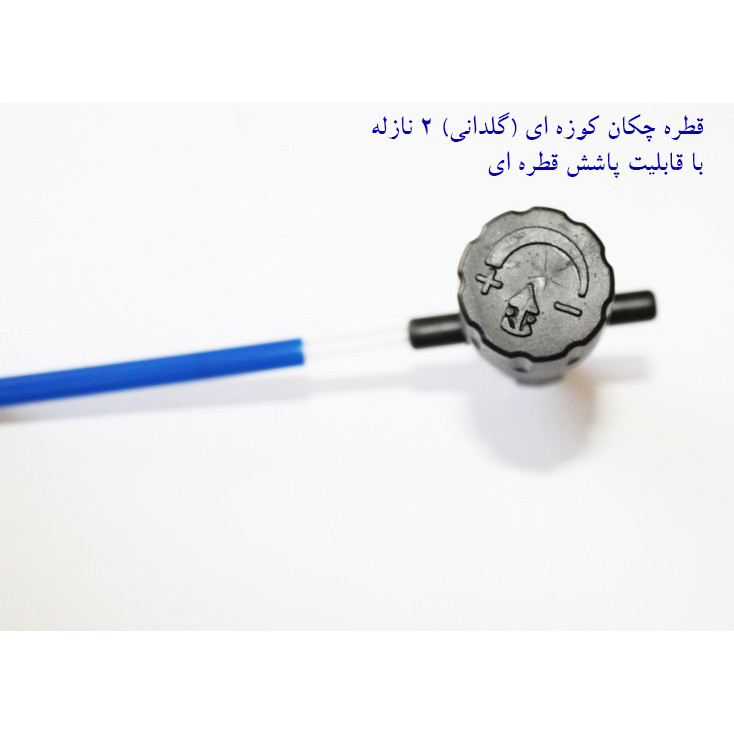 لوازم آبیاری قطره ای تهران دریپ مدل ALFA-100 مجموعه 100 عددی