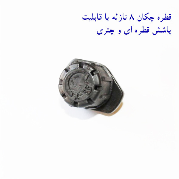 لوازم آبیاری قطره ای تهران دریپ مدل ALFA-100 مجموعه 100 عددی