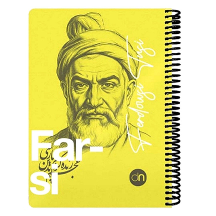 دفتر مشق 100 برگ دات نوت مدل فارسی طرح فردوسی