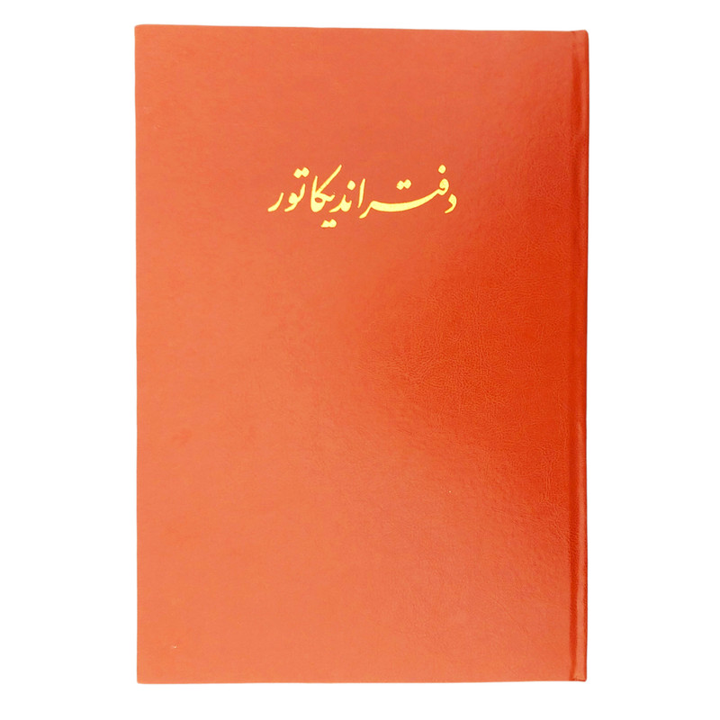 دفتر مدل اندیکاتور کد A4 200