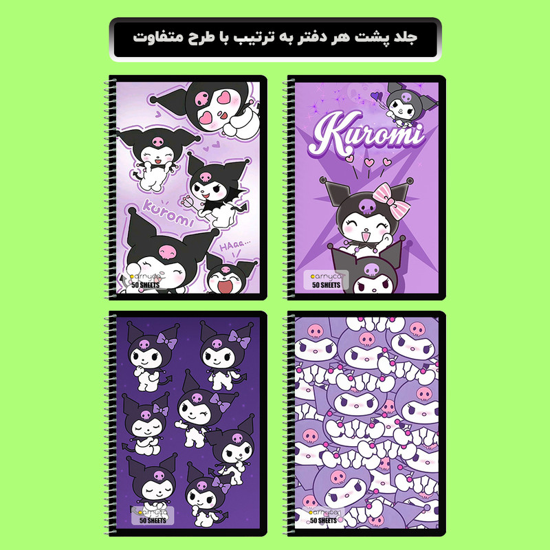 دفتر مشق 50 برگ کارنیکا مدل کرومی کد 111123 بسته 4 عددی