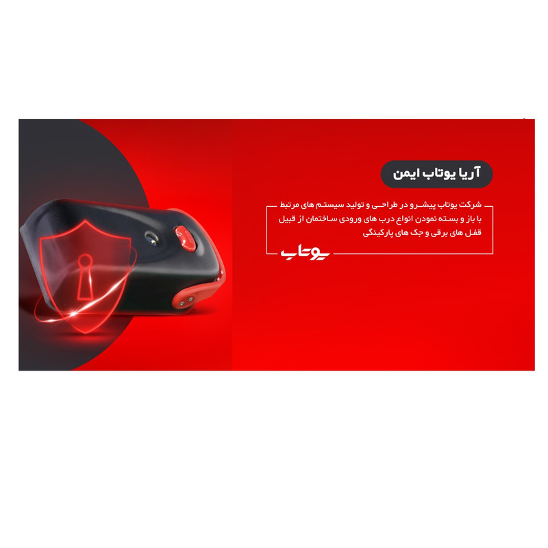 قفل برقی یوتاب مدل کله گاوی 5 کلید