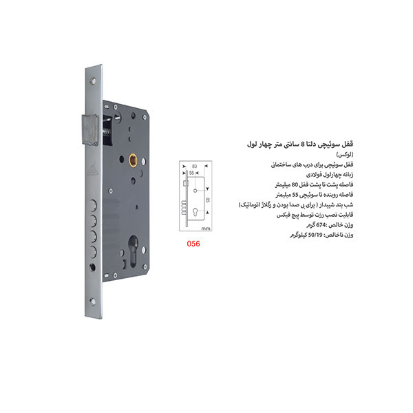 قفل سوییچی دلتا مدل 056