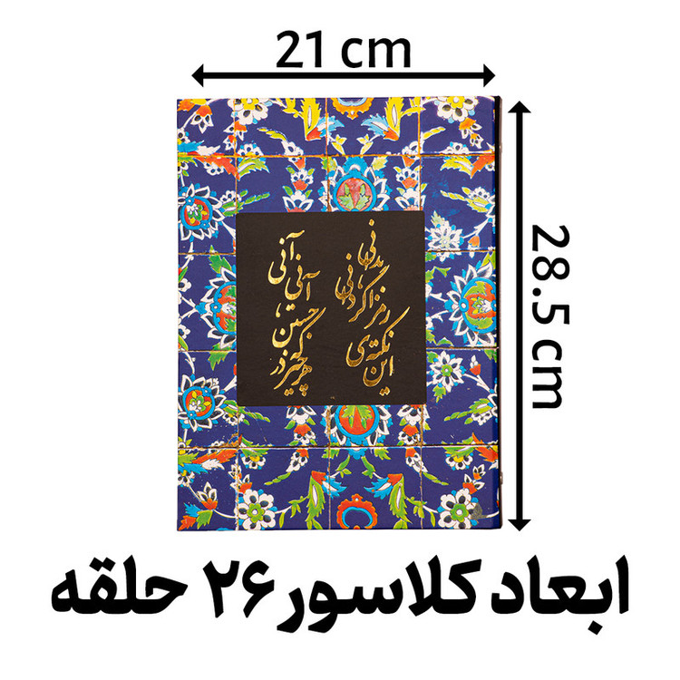 دفتر کلاسوری مدل طلاکوب کد L3266