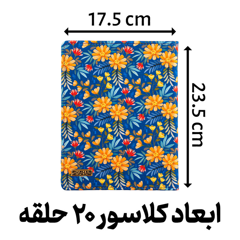 دفتر کلاسوری شهاب مدل گلدار 20 حلقه کد L2140