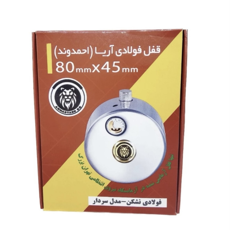 قفل کتابی آریا مدل فولادی