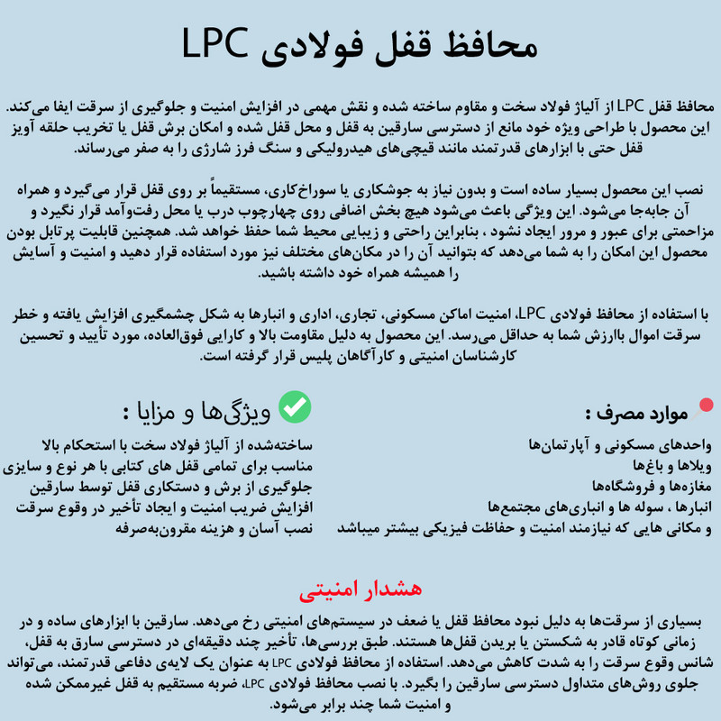 محافظ قفل کتابی پاکسایش مدل LPC - F1