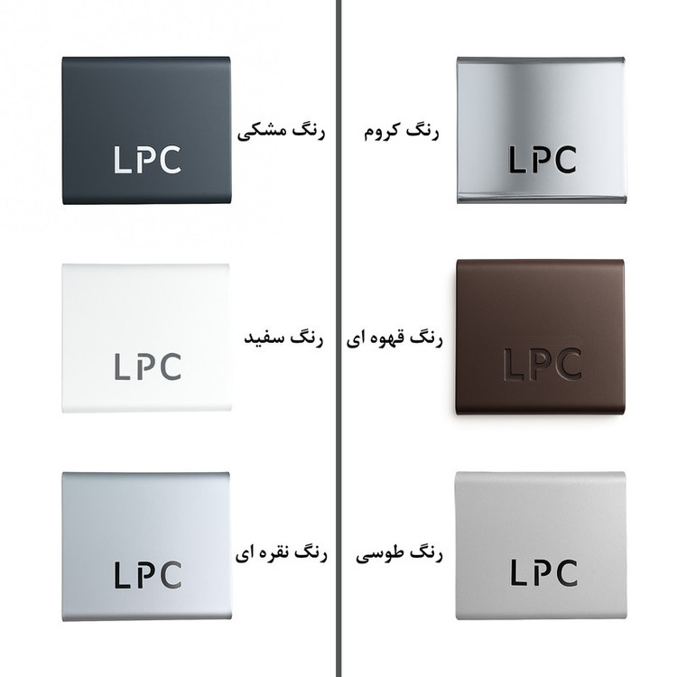 محافظ قفل کتابی پاکسایش مدل LPC - F1