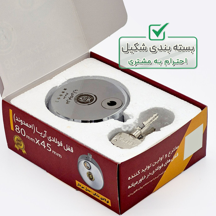 قفل آریا مدل سردار کد SCMC سایز 80 میلیمتر