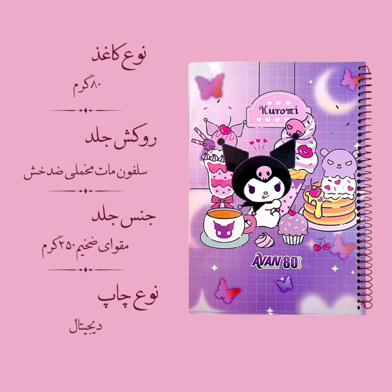 دفتر مشق 80 برگ آوان مدل حاشیه دار طرح کرومی مجموعه 4 عددی
