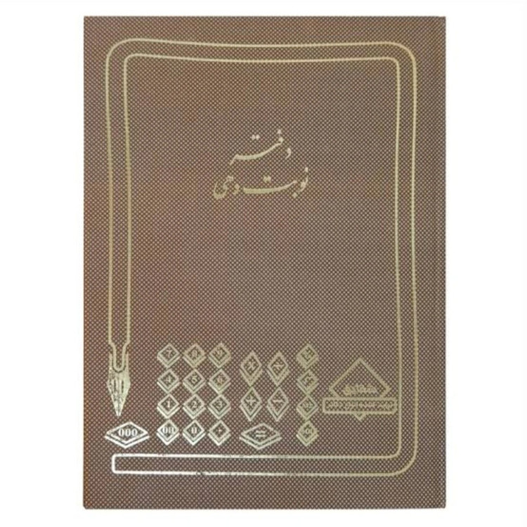 دفتر نوبت دهی 80 برگ شقایق مدل وزیری جلد سخت کد 11991