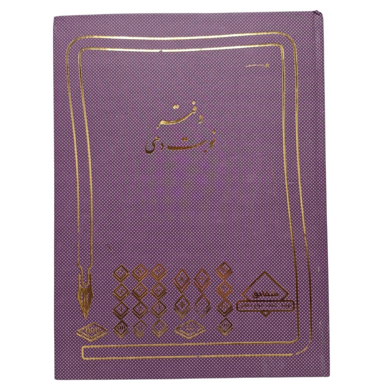 دفتر نوبت دهی 80 برگ شقایق مدل وزیری جلد سخت کد 11991