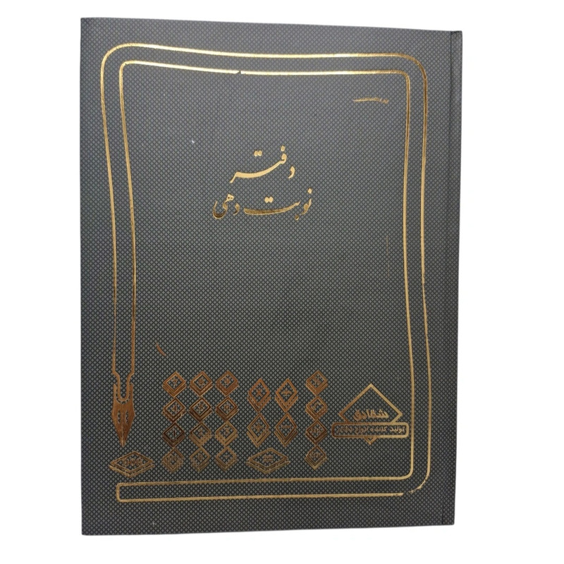 دفتر نوبت دهی 80 برگ شقایق مدل وزیری جلد سخت کد 11991