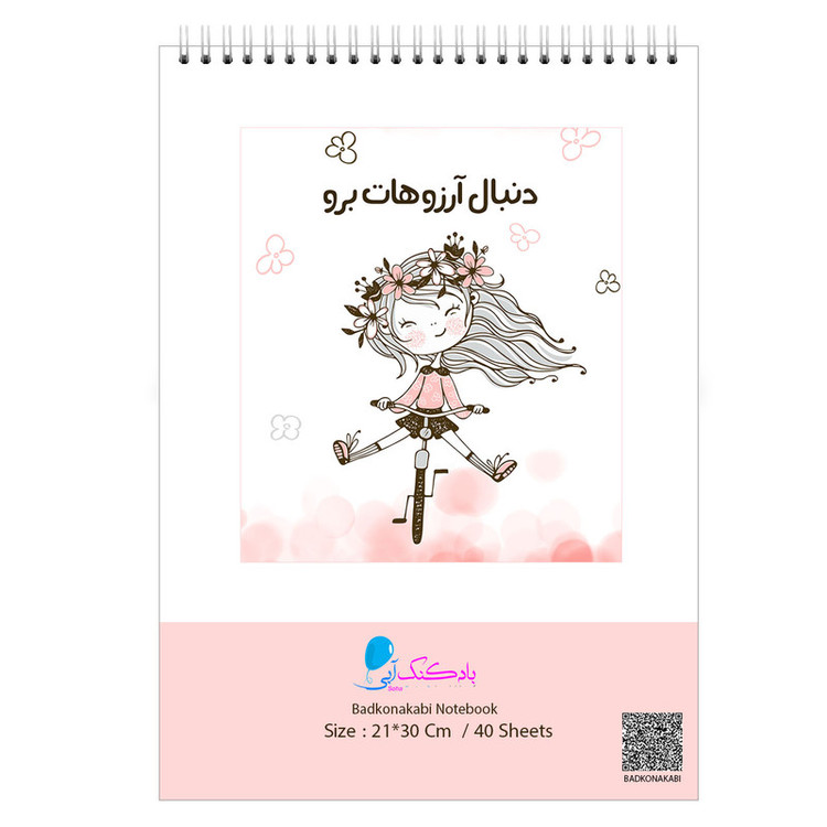 دفتر نقاشی بادکنک آبی طرح انگیزشی کد A1 مجموعه سه عددی