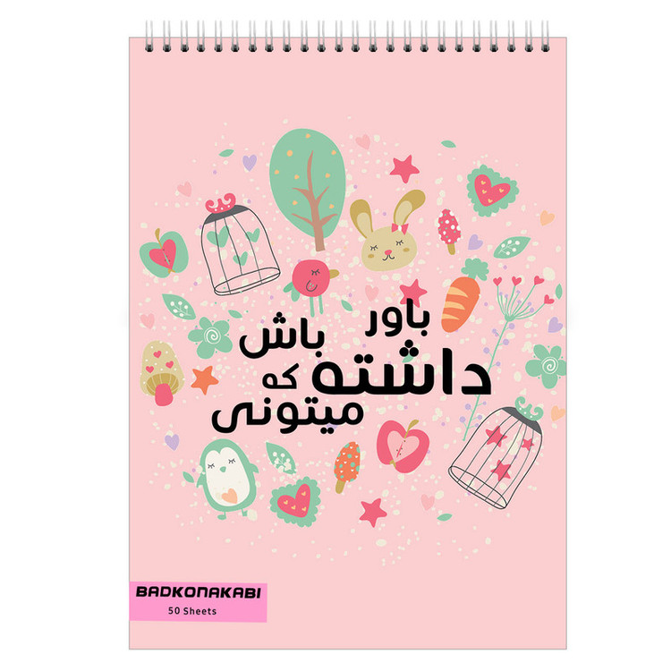 دفتر نقاشی بادکنک آبی طرح انگیزشی کد A1 مجموعه سه عددی