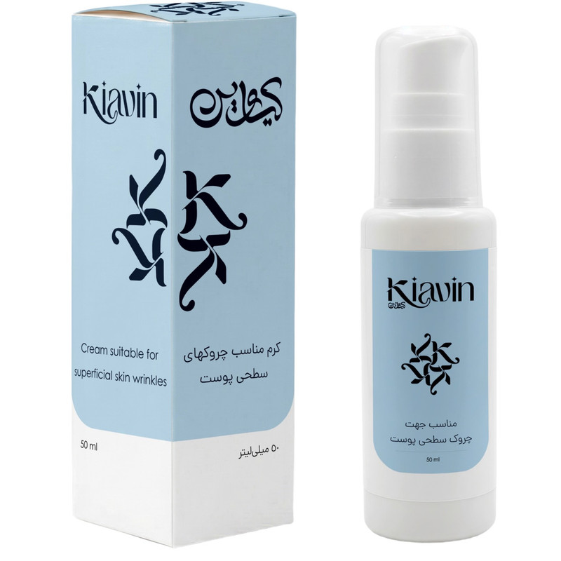 کرم ضدچروک صورت کیاوین مدل Retinol مناسب برای انواع پوست حجم 50 میلی‌لیتر
