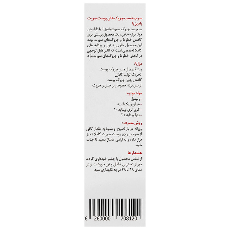 سرم ضدچروک بادیزیا مدل رتینول مناسب برای انواع پوست حجم 30 میلی لیتر