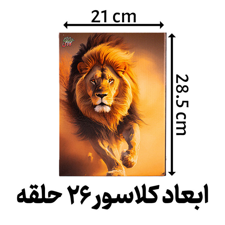 دفتر کلاسوری 80 برگ شهاب مدل سلفونی طرح شیر کد L3086