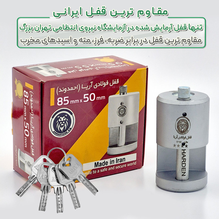 قفل آریا مدل استوانه ای فولادی سایز 85 میلیمتر