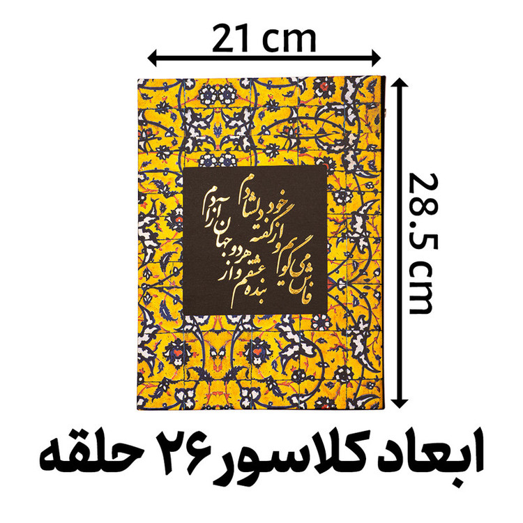 دفتر کلاسوری مدل طلاکوب فاش می گویم کد L3326