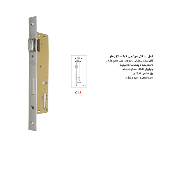 قفل سوییچی دلتا مدل 048
