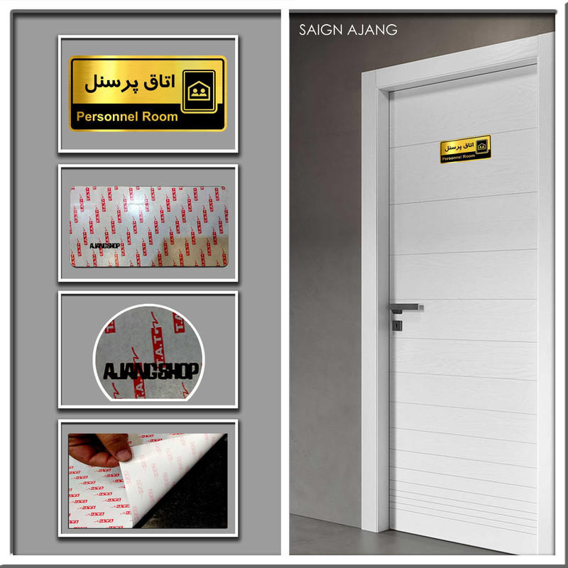 تابلو راهنما آژنگ طرح اتاق پرسنل کدOFB-1