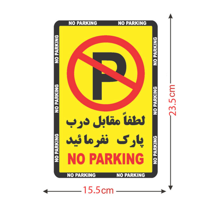 برچسب نشانگر طرح 1 مدل پارک ممنوع