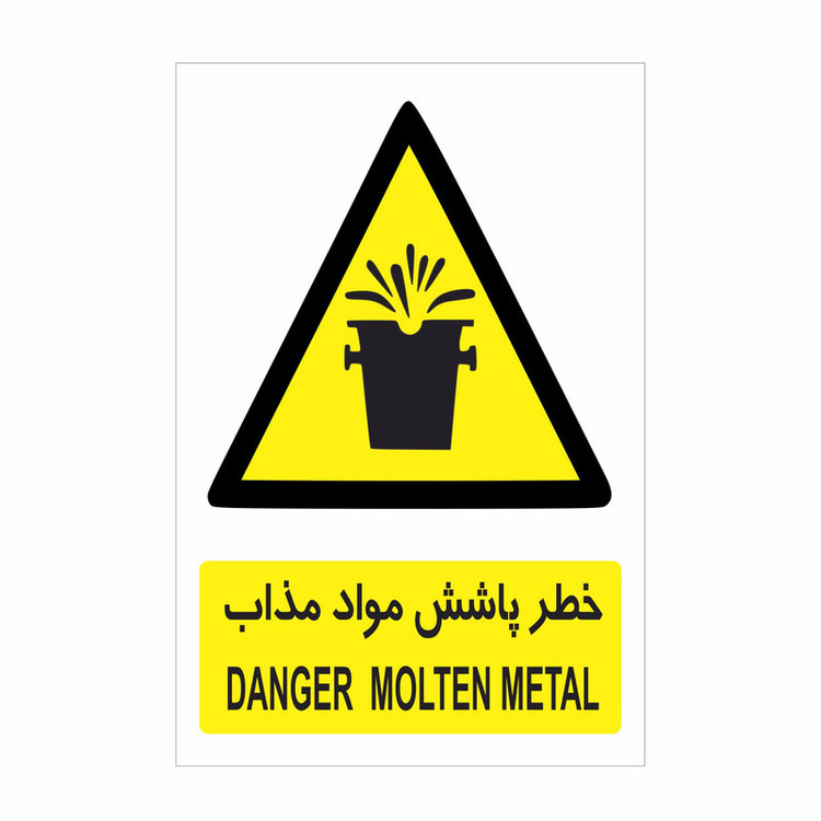 برچسب ایمنی طرح خطر پاشش مواد مذاب