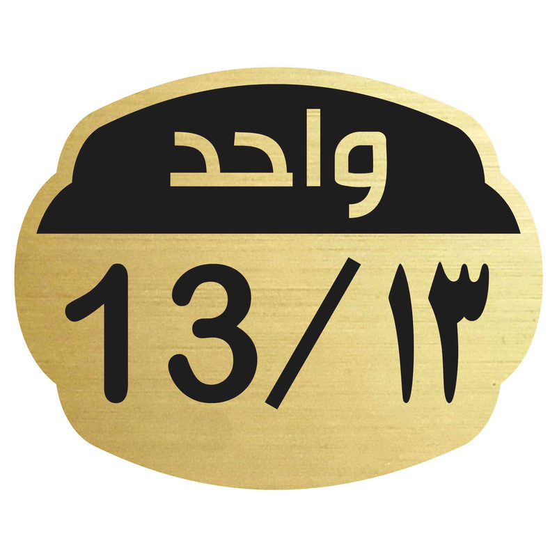 تابلو نشانگر مدل واحد 13