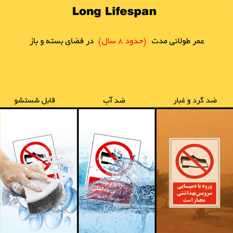 برچسب راهنما مستر راد طرح ورود با دمپایی سرویس بهداشتی مجاز است کد HSE-OSHA-004