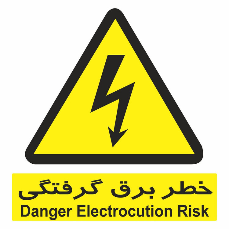 برچسب بازدارنده طرح 2 مدل خطر برق گرفتگی