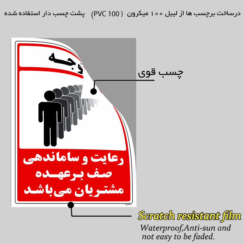برچسب راهنما مستر راد طرح رعایت و ساماندهی صف به عهده مشتریان میباشد