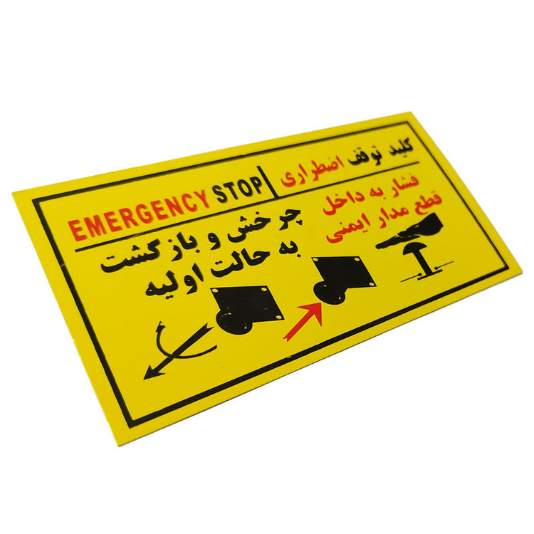 تابلو ایمنی آرمان لیفت طرح کلید توقف اضطراری آسانسور مدل 01
