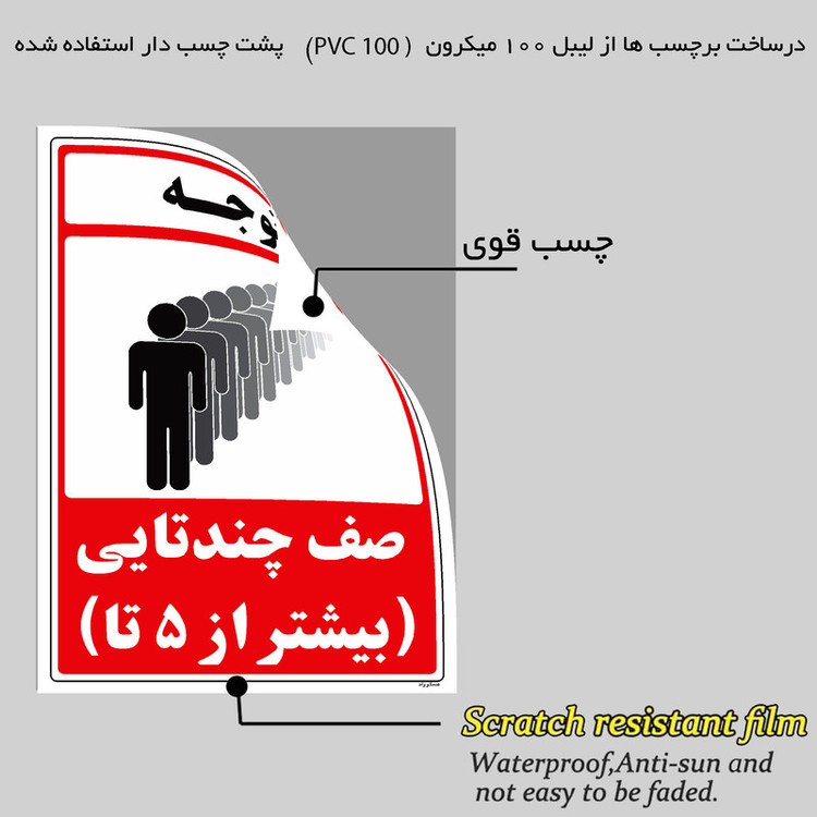 برچسب راهنما مستر راد طرح صف چندتایی بیشتر از 5 تا کد HSE-OSHA-003