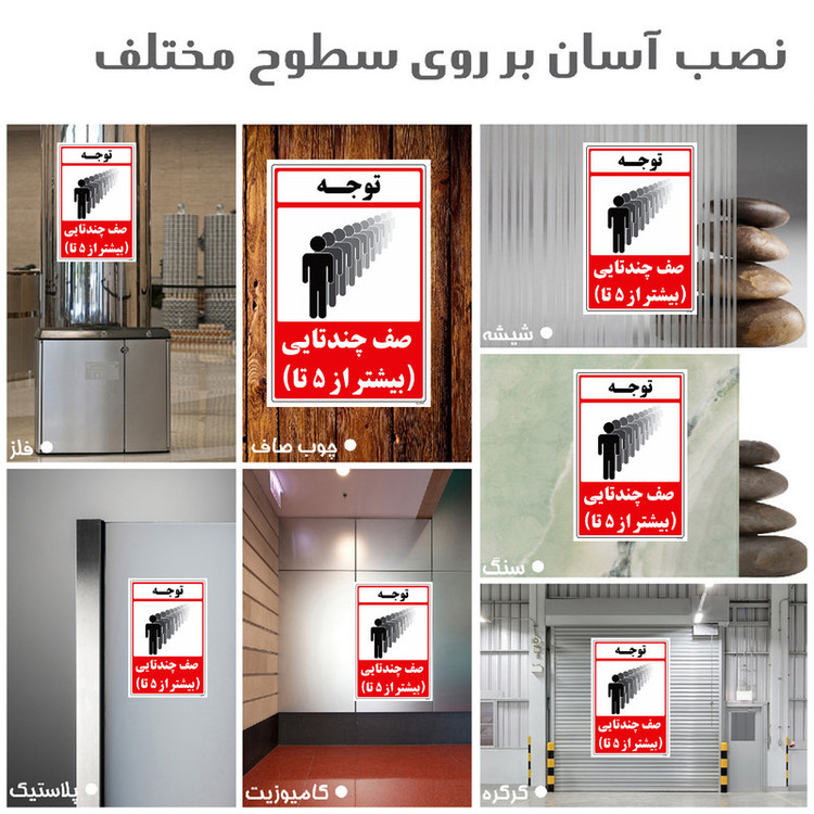 برچسب راهنما مستر راد طرح صف چندتایی بیشتر از 5 تا کد HSE-OSHA-003