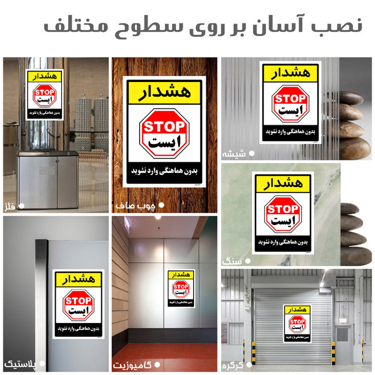 برچسب ایمنی مستر راد طرح بدون هماهنگی وارد نشوید مدل HSE-OSHA-1208