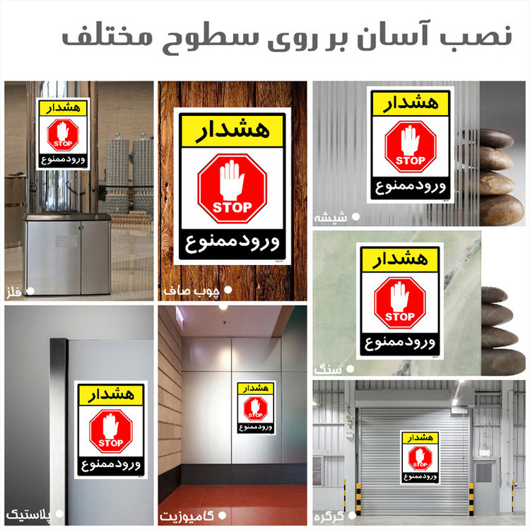 برچسب ایمنی مستر راد طرح هشدار ورود ممنوع مدل HSE-OSHA-0854