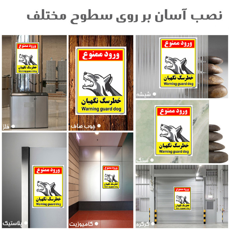 برچسب ایمنی مستر راد طرح خطر سگ نگهبان مدل HSE-OSHA-152
