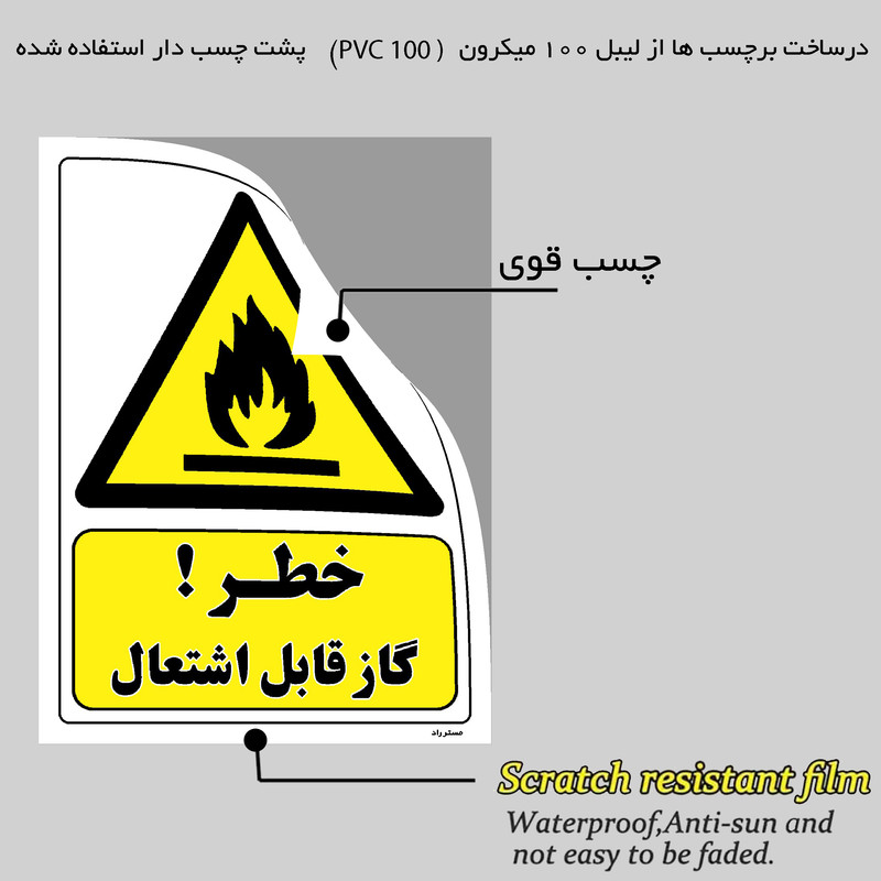 برچسب ایمنی مستر راد طرح خطر گاز قابل اشتعال مدل HSE-OSHA-363