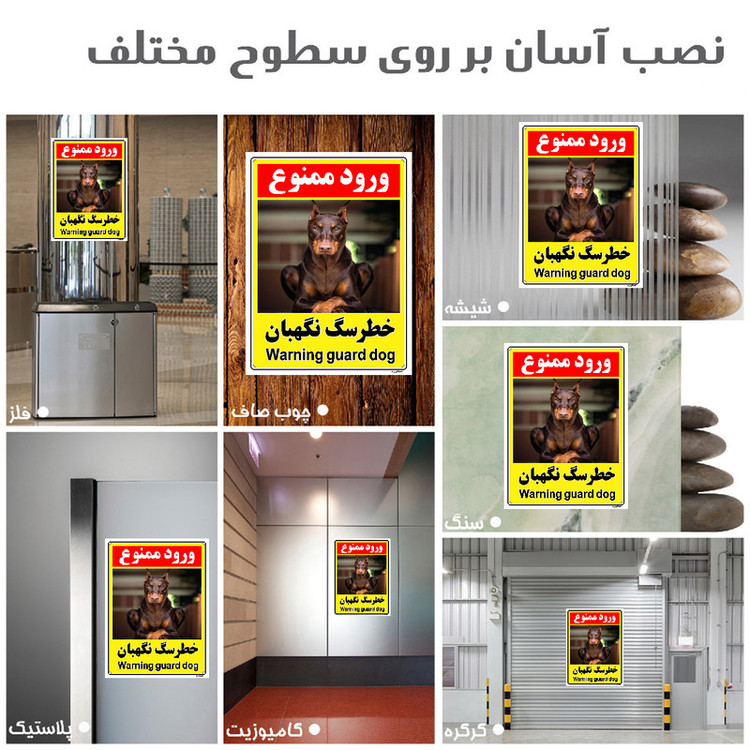 برچسب ایمنی مستر راد طرح خطر سگ نگهبان مدل HSE-OSHA-143