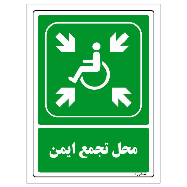 برچسب ایمنی مستر راد طرح محل تجمع ایمن مدل HSE-OSHA-0109