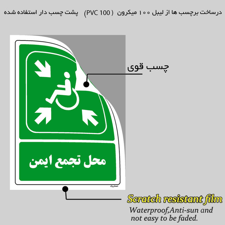 برچسب ایمنی مستر راد طرح محل تجمع ایمن مدل HSE-OSHA-0109