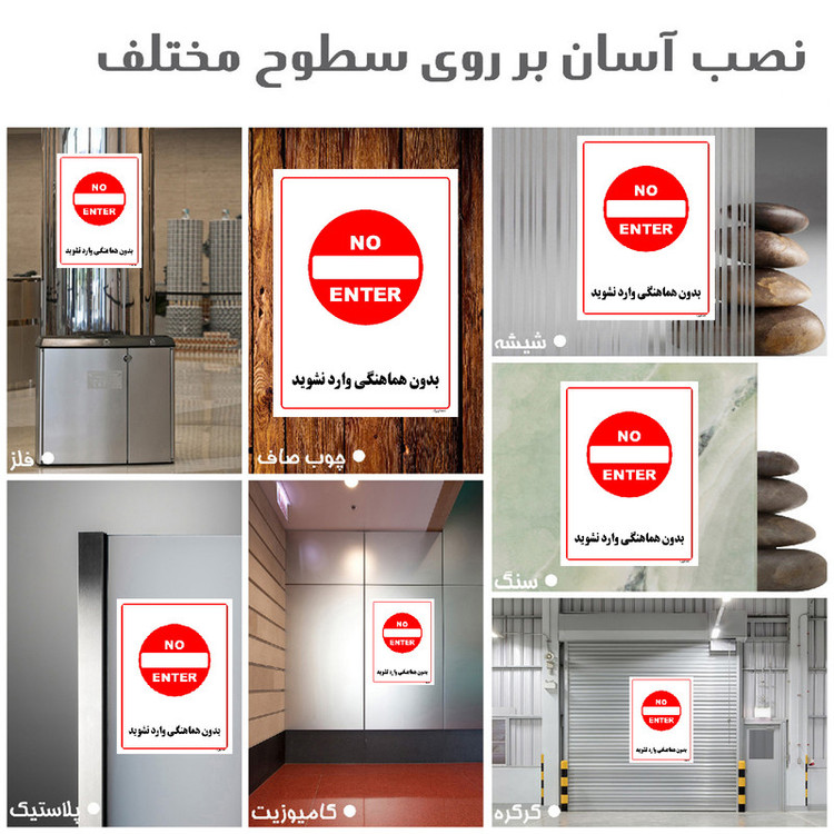 برچسب ایمنی مستر راد طرح بدون هماهنگی وارد نشوید مدل HSE-OSHA-1223